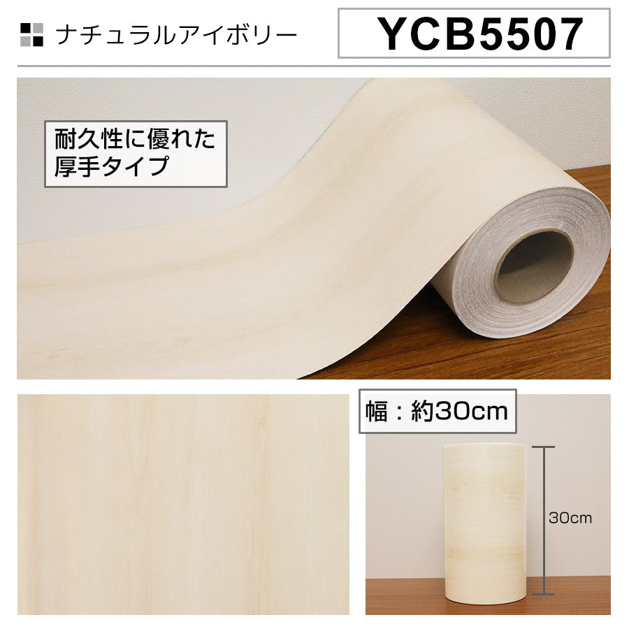 窓枠リメイクシート ナチュラルアイボリー