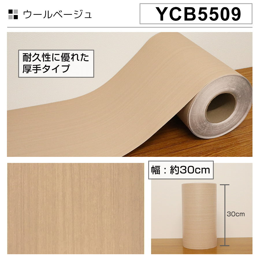 Image of 窓枠リメイクシート ウールベージュ