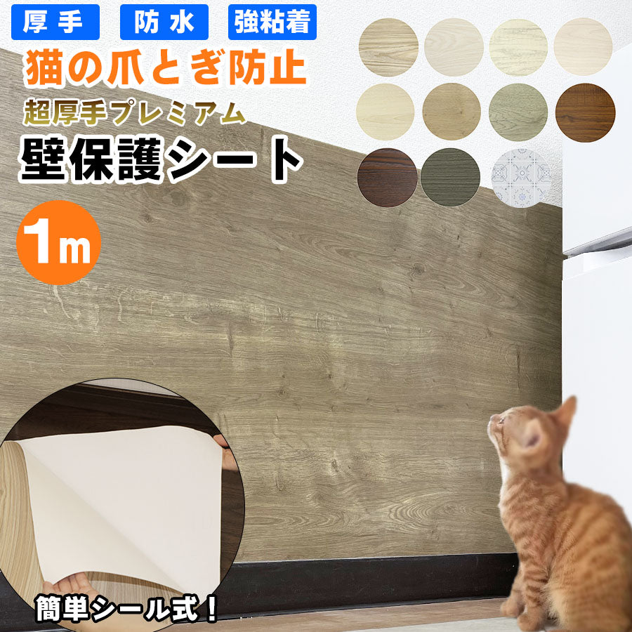 Image of 壁保護シート 猫の爪とぎ防止 1m