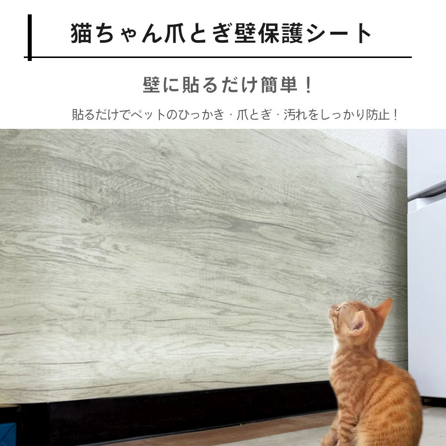 Image of 壁保護シート 猫の爪とぎ防止 1m