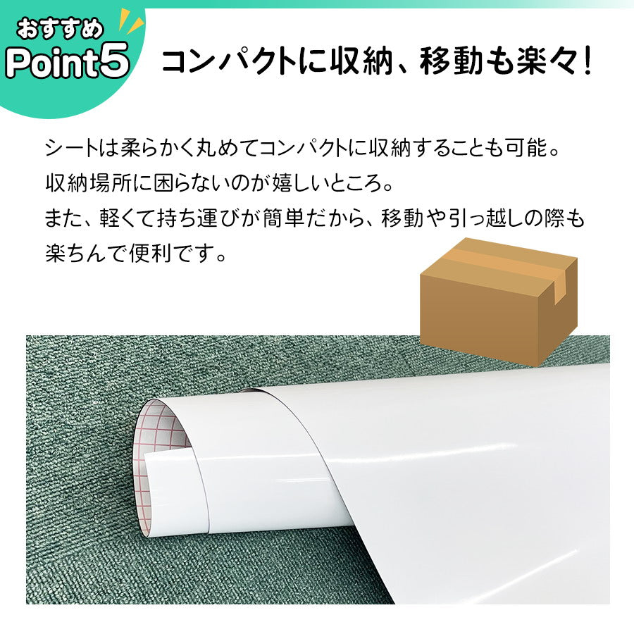 ホワイトボードシート ポイント