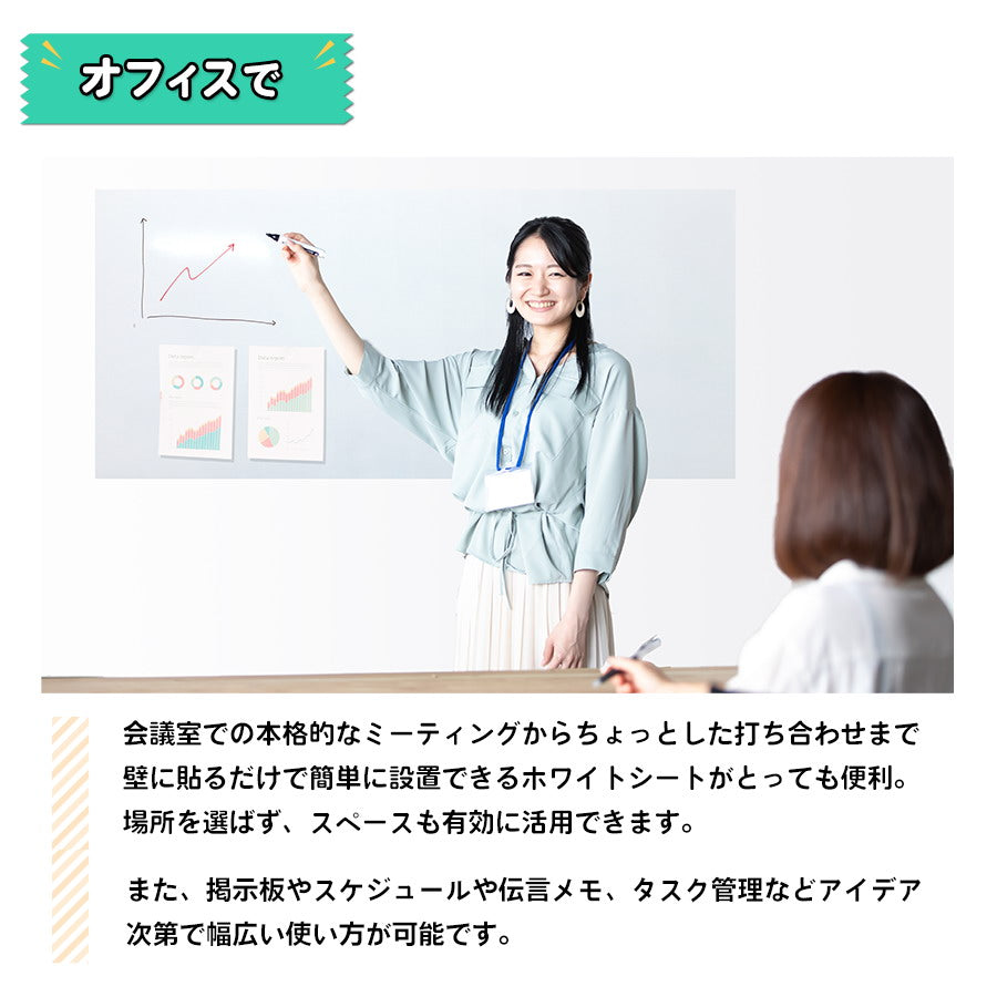 ホワイトボードシート