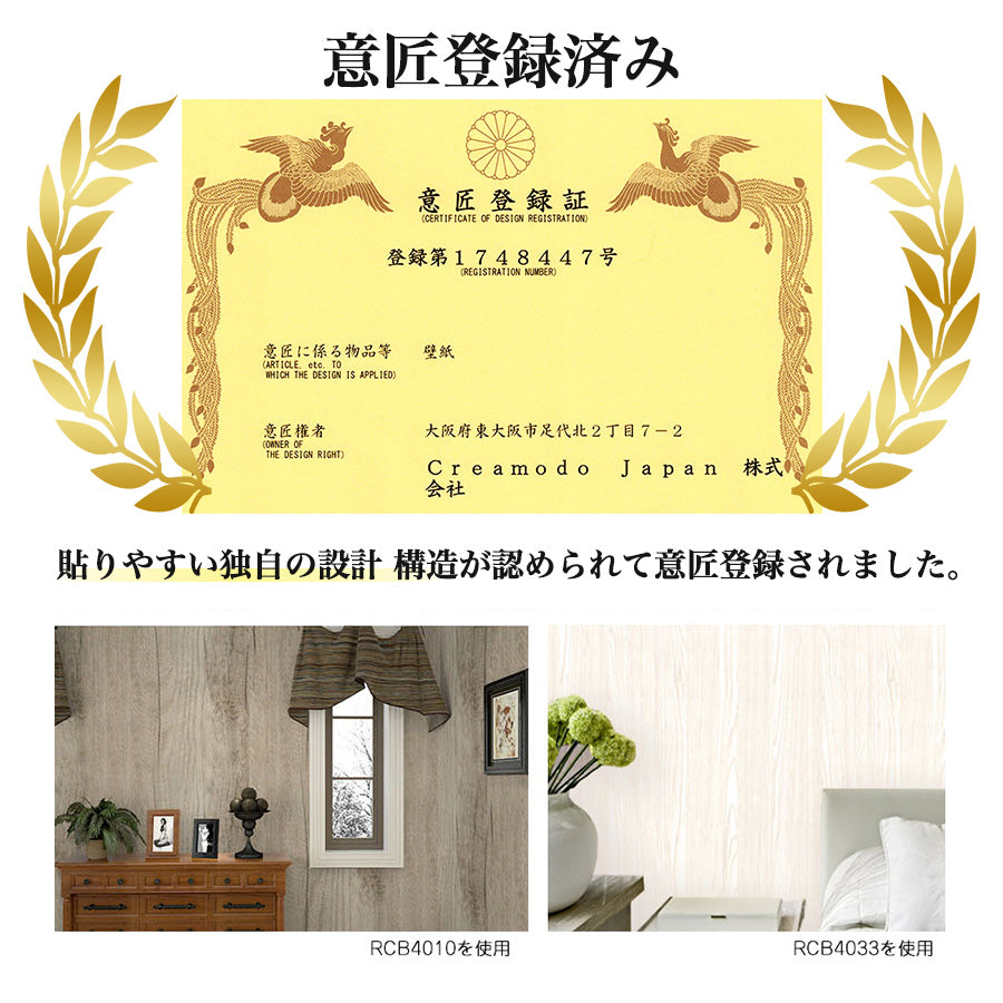 壁紙シール 意匠登録