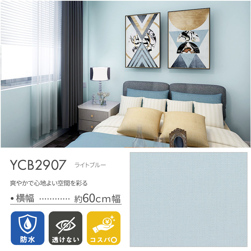 Image of 貼ってはがせる壁紙シール 防水 簡単DIY 10m YCB2907 ライトブルー