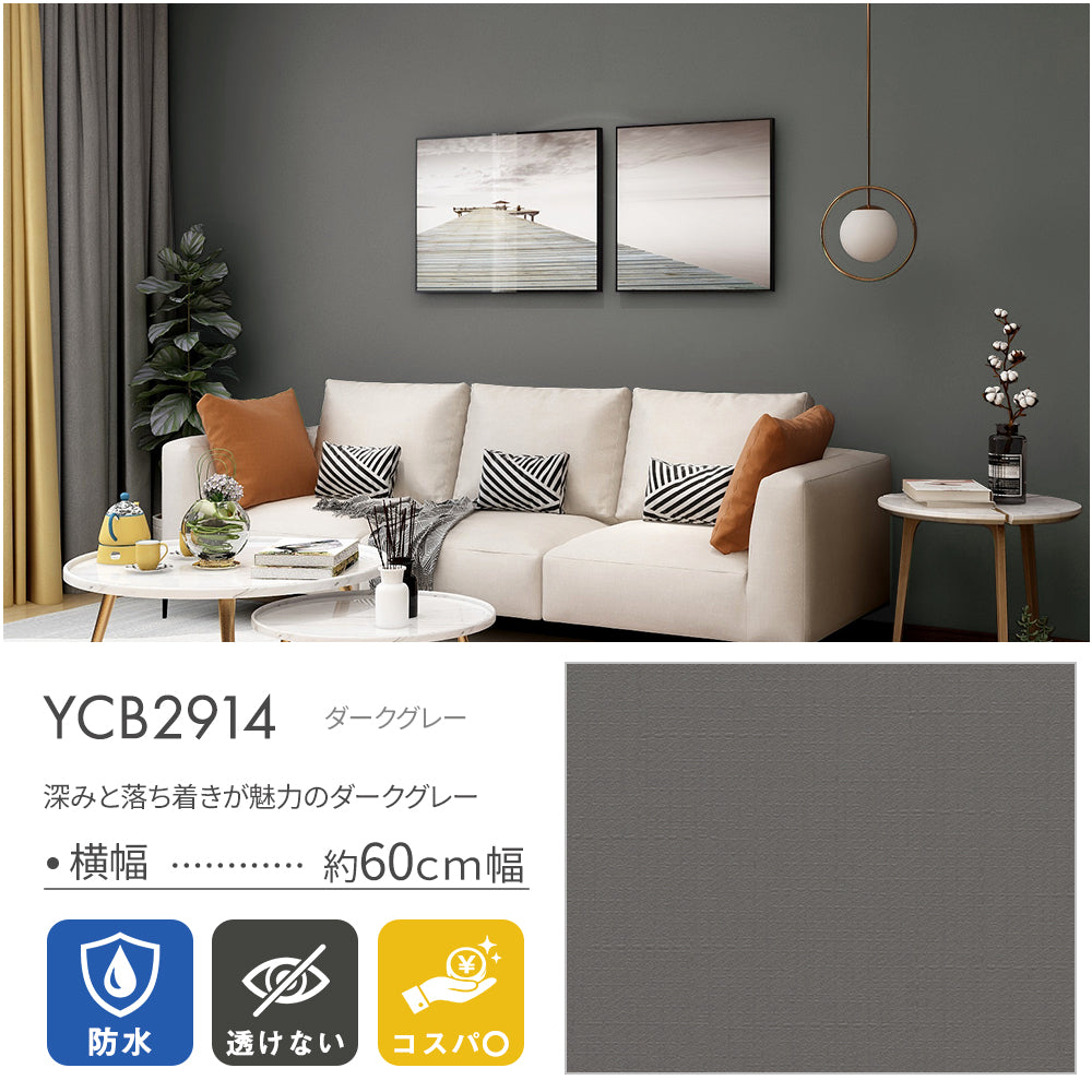 Image of 貼ってはがせる壁紙シール 防水 簡単DIY 5m YCB2914 ダークグレー