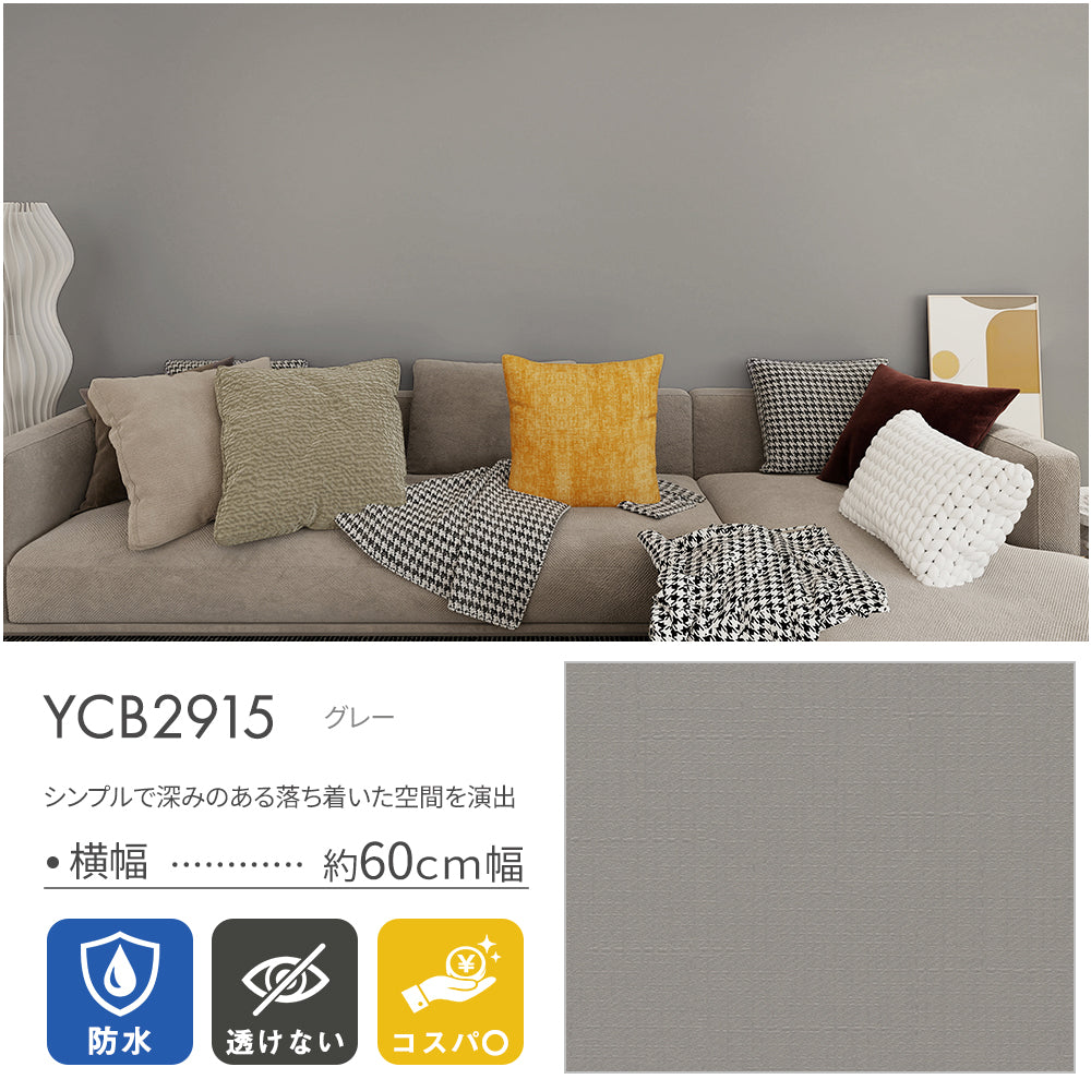 Image of 貼ってはがせる壁紙シール 防水 簡単DIY 5m YCB2915 グレー