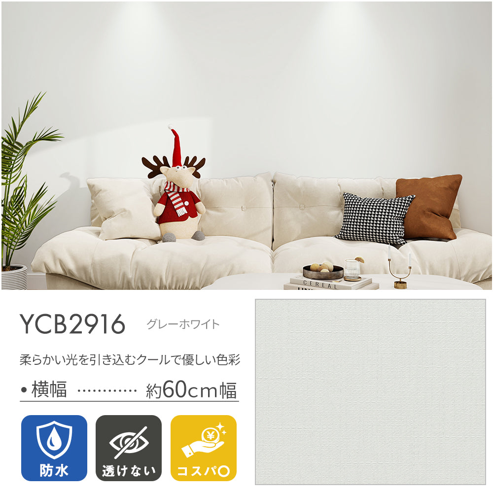 Image of 貼ってはがせる壁紙シール 防水 簡単DIY 5m YCB2916 グレーホワイト