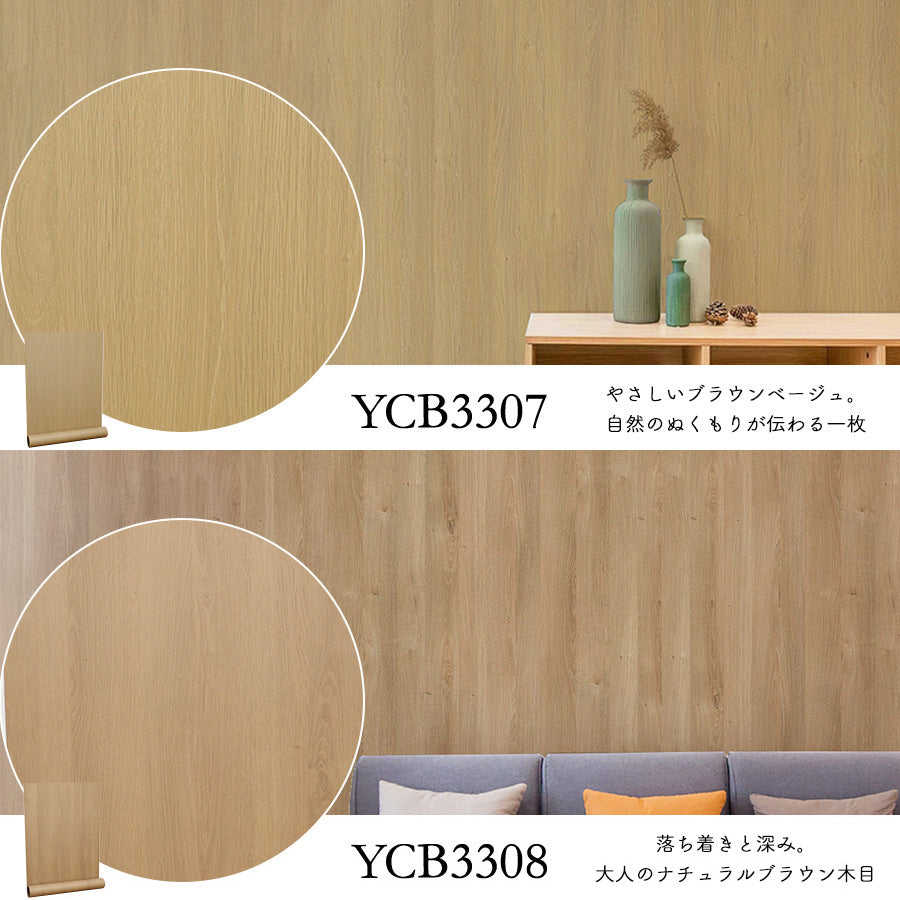 Image of 壁紙シール 木目柄【1m～10m・防水タイプ】貼ってはがせる のり付きリメイクシート