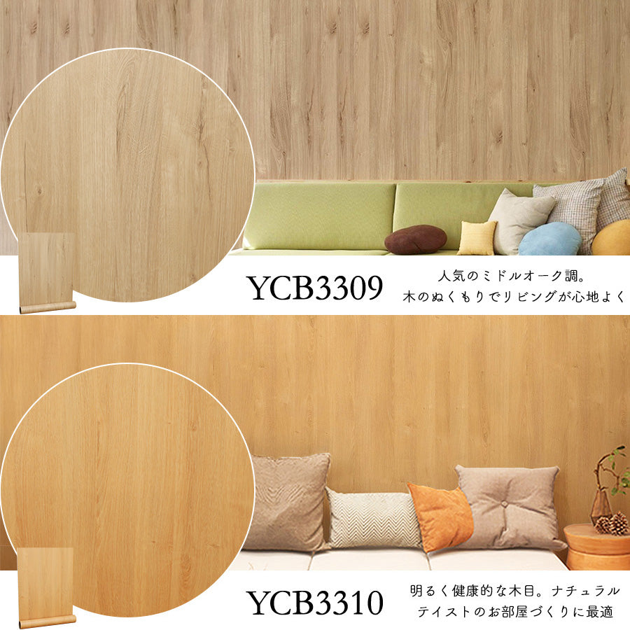 Image of 壁紙シール 木目柄【1m～10m・防水タイプ】貼ってはがせる のり付きリメイクシート