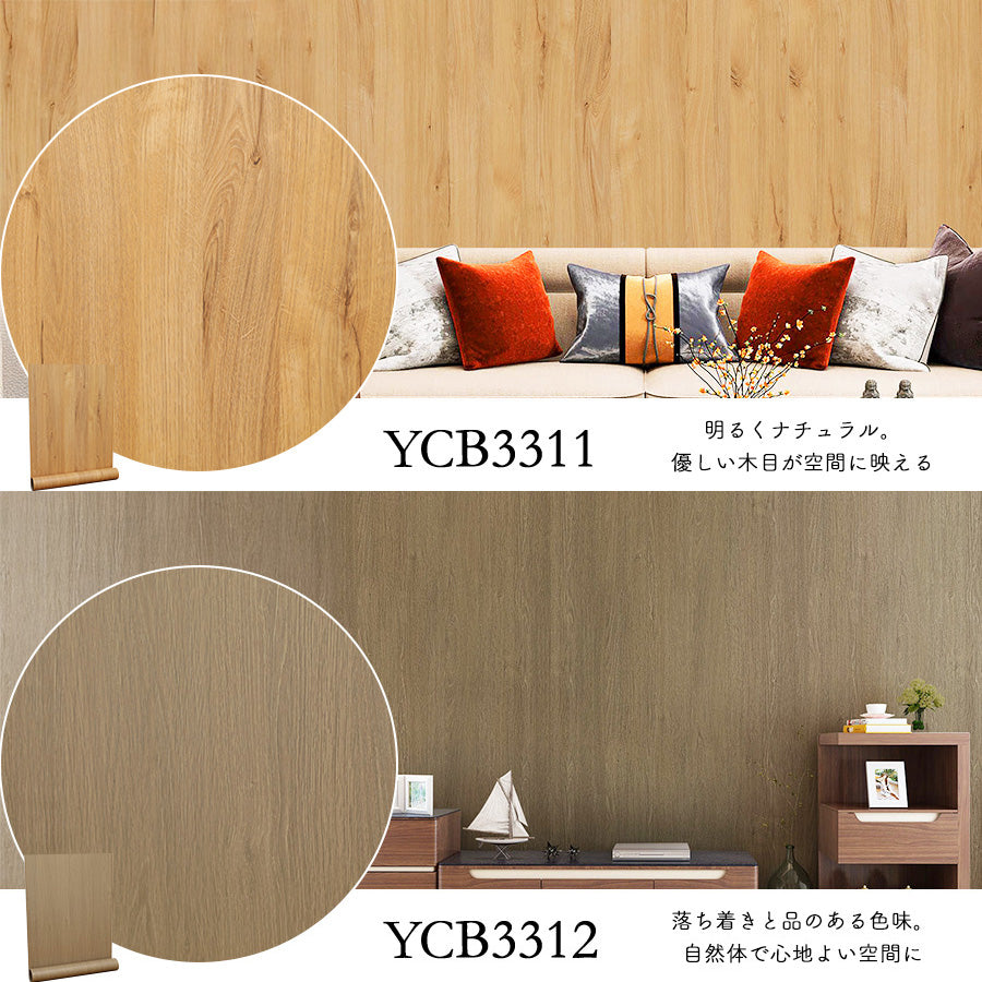 Image of 壁紙シール 木目柄【1m～10m・防水タイプ】貼ってはがせる のり付きリメイクシート