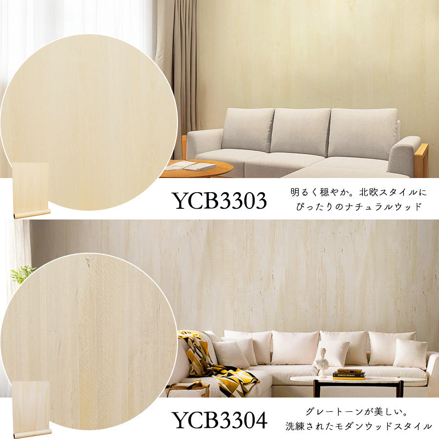 Image of 壁紙シール 木目柄【1m～10m・防水タイプ】貼ってはがせる のり付きリメイクシート