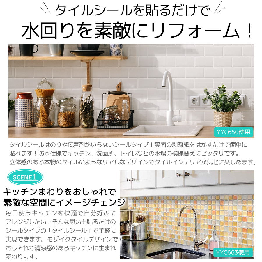 タイルシール 水回り