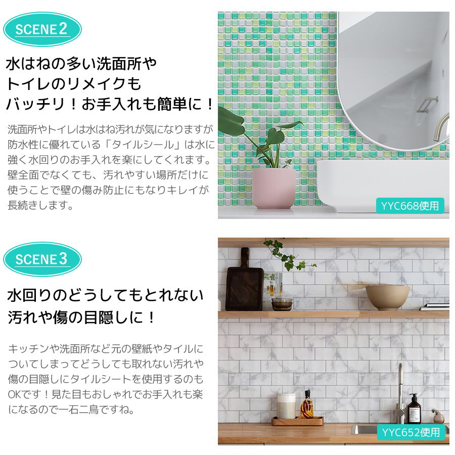 タイルシール 特徴