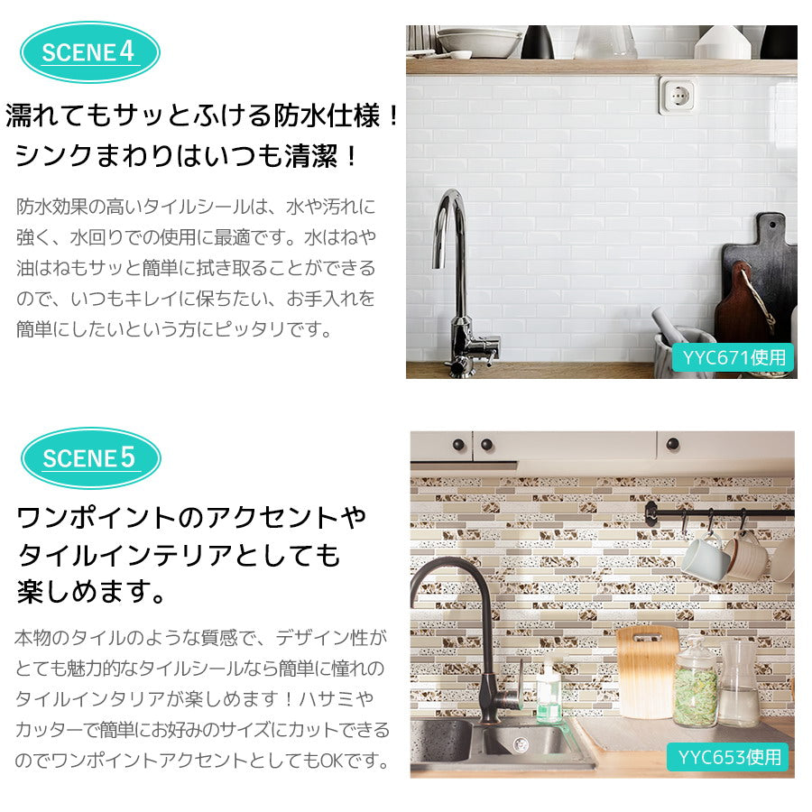 タイルシール 特徴