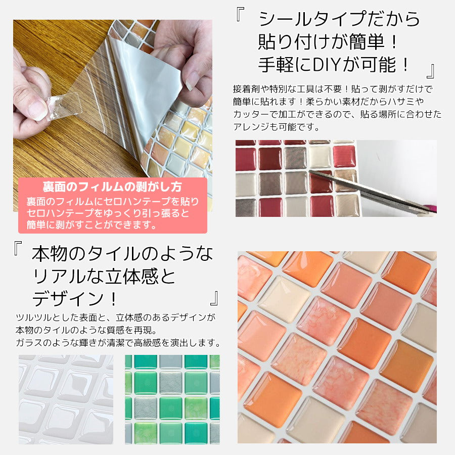 タイルシール DIYが可能