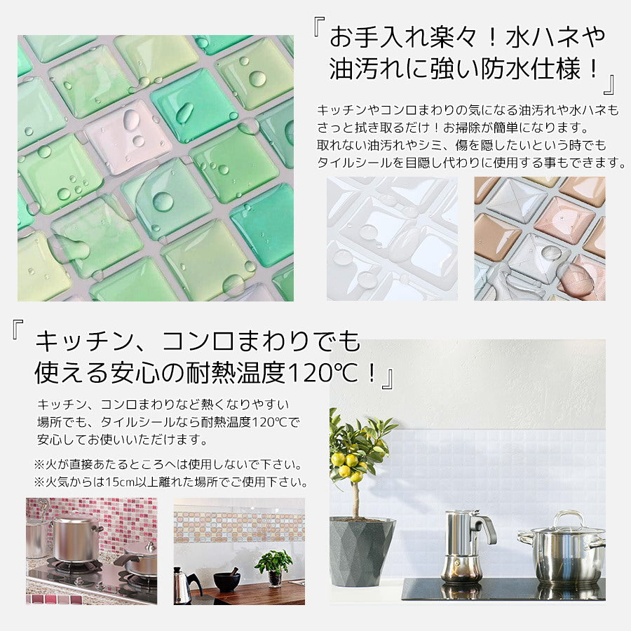 タイルシール 防水