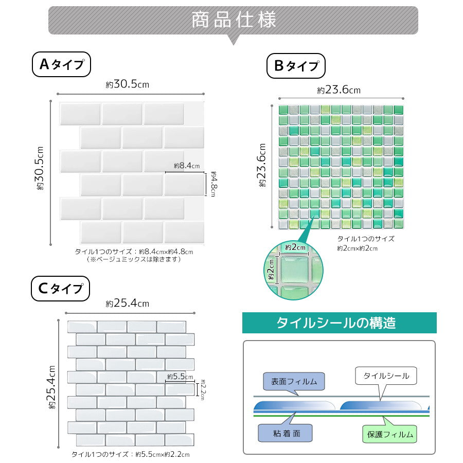 タイルシール 商品仕様